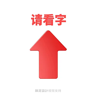 箭头向上请看字表情包