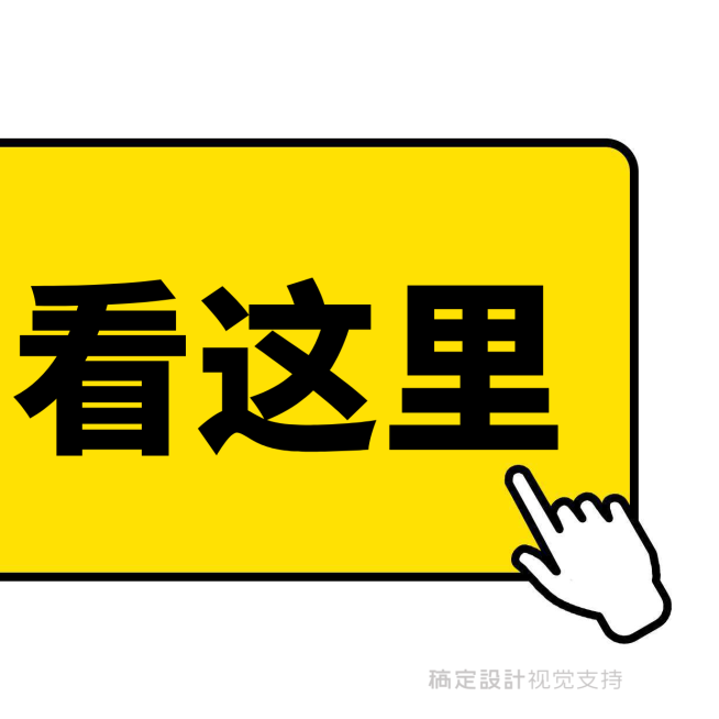 看这里表情包黄色边框预览效果