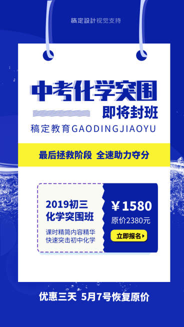 中考冲刺化学开班招生预览效果