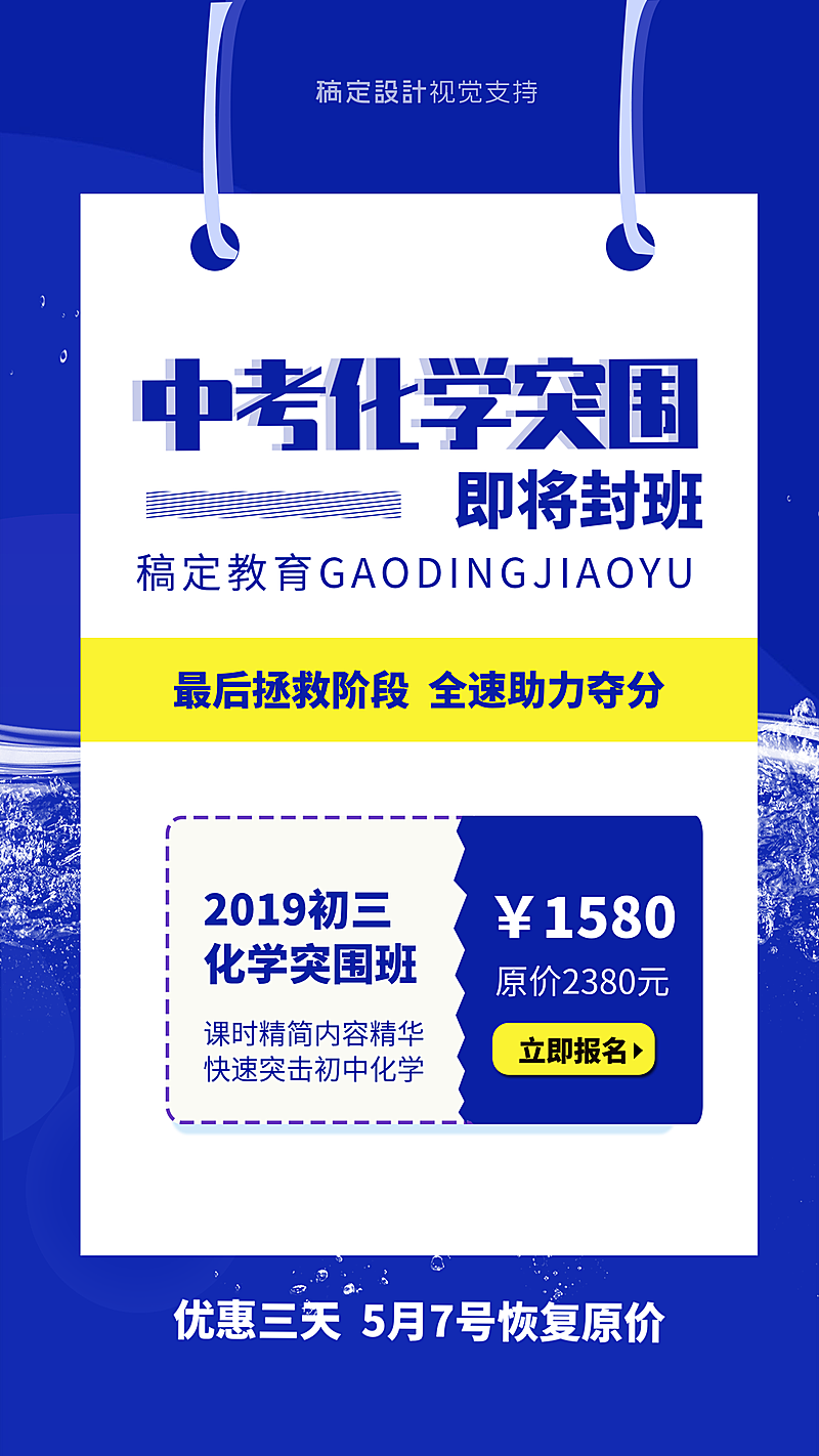 中考冲刺化学开班招生