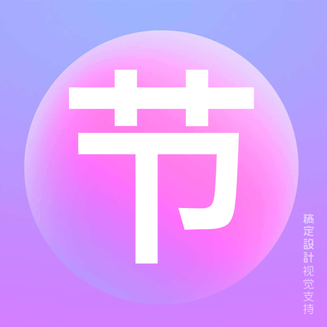 圆形节渐变粉预览效果
