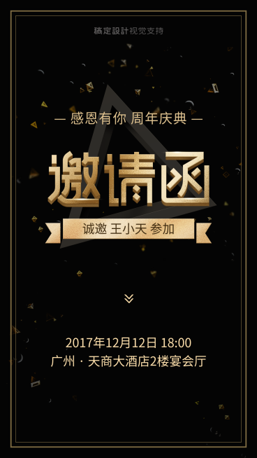 大字通用邀请函预览效果
