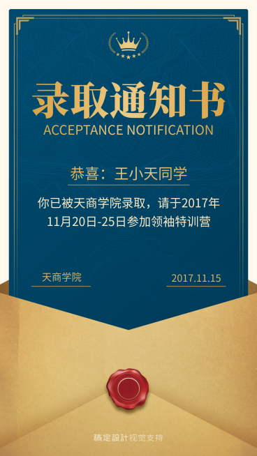 领袖特训营录取简约海报预览效果