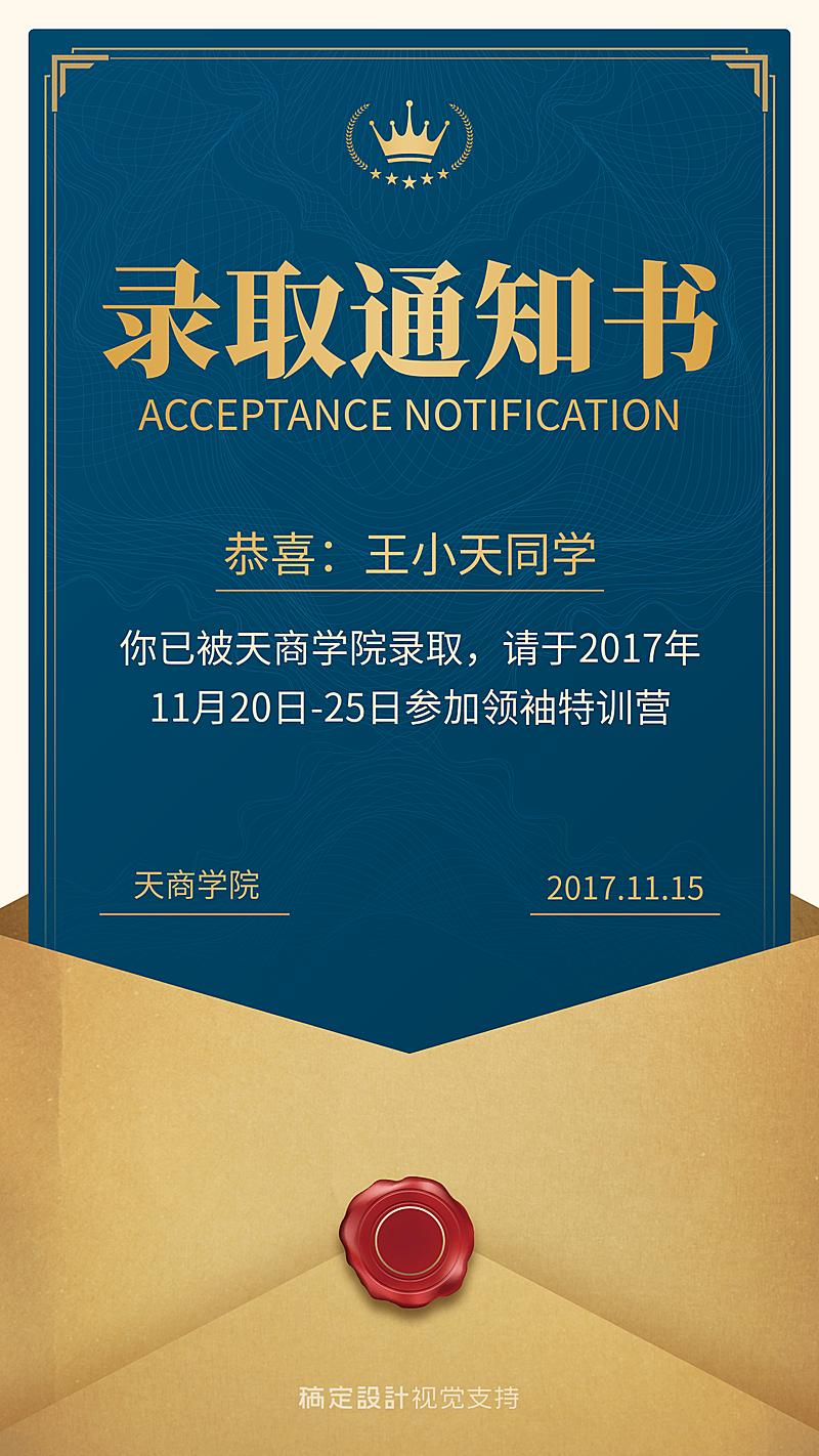 领袖特训营录取简约海报