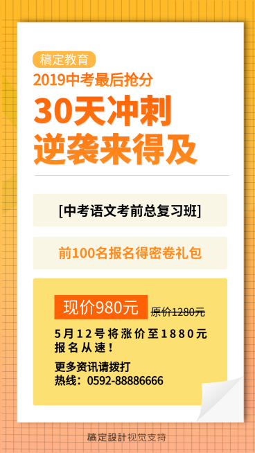 中考冲刺语文复习开班招生预览效果
