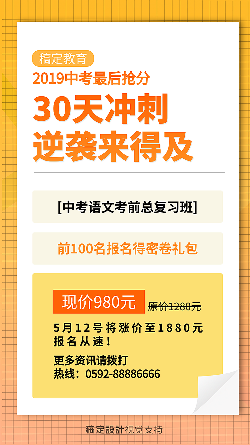 中考冲刺语文复习开班招生