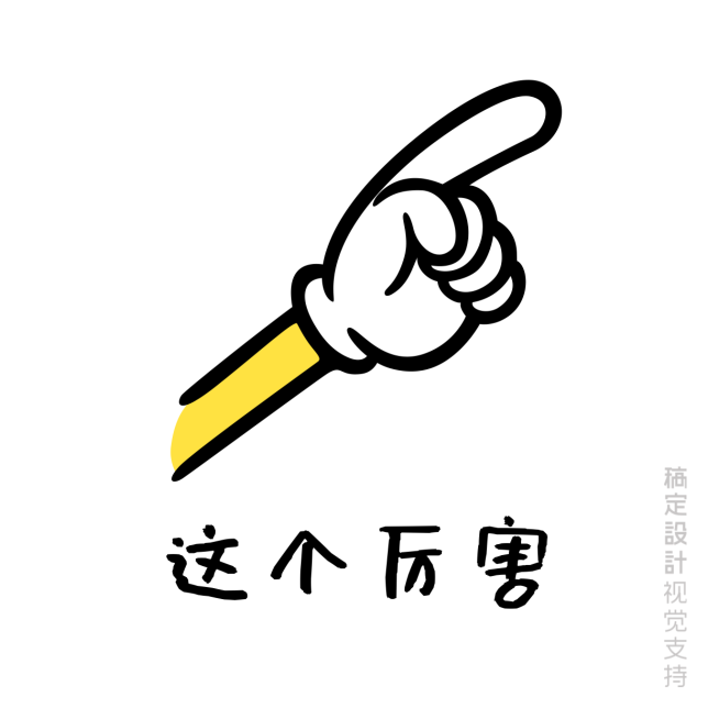 一只手这个厉害预览效果