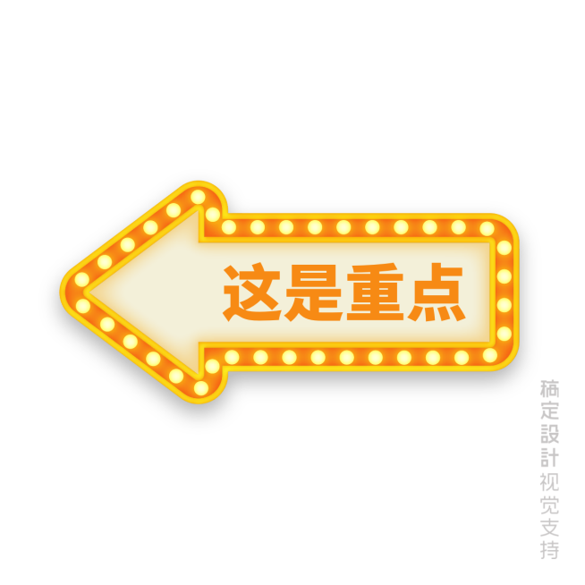 向左这是重点预览效果