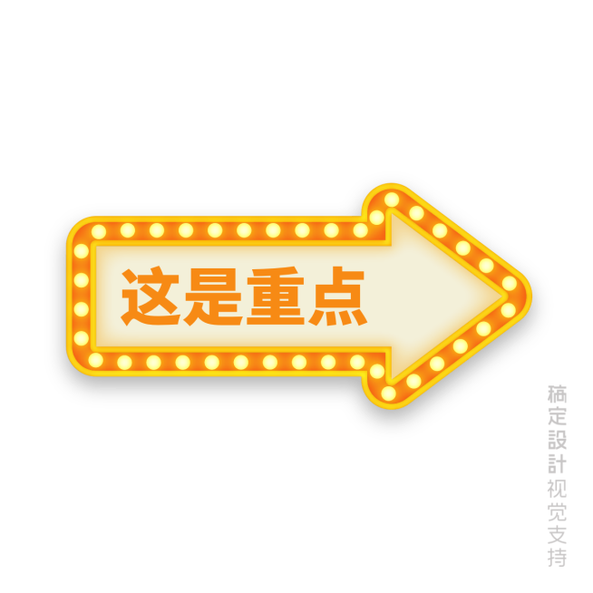箭头向右边这是重点预览效果