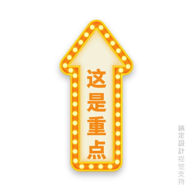 箭头表情这是重点预览效果