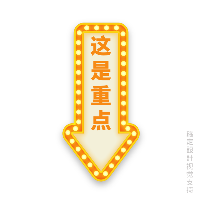 箭头这是重点预览效果