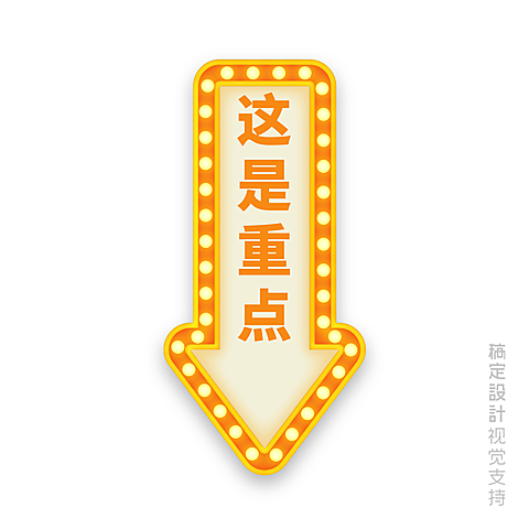 箭头这是重点