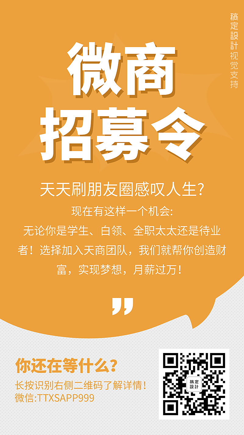 微商招募令