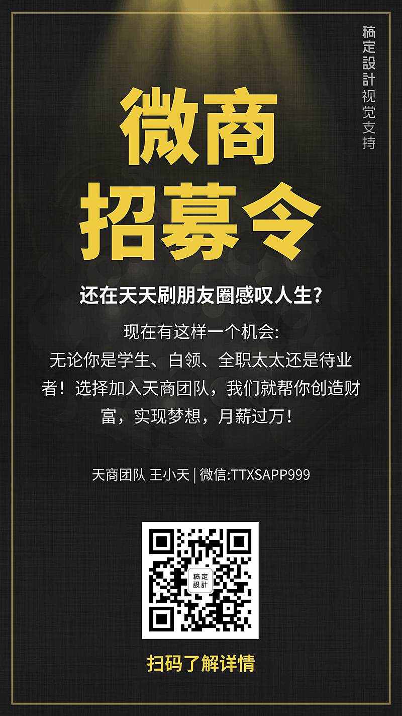 微商招募令