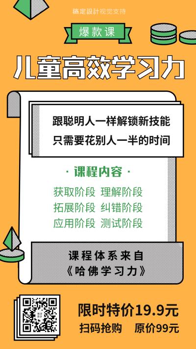 儿童高效学习力便签课程介绍