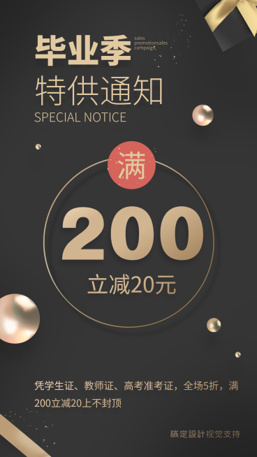 毕业季特工促销大字通知预览效果