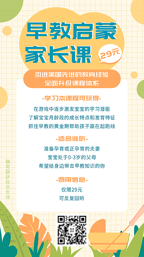 早教启蒙家长课网格简约海报
