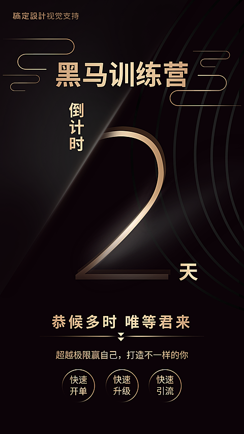 黑马微商培训训练营倒计时