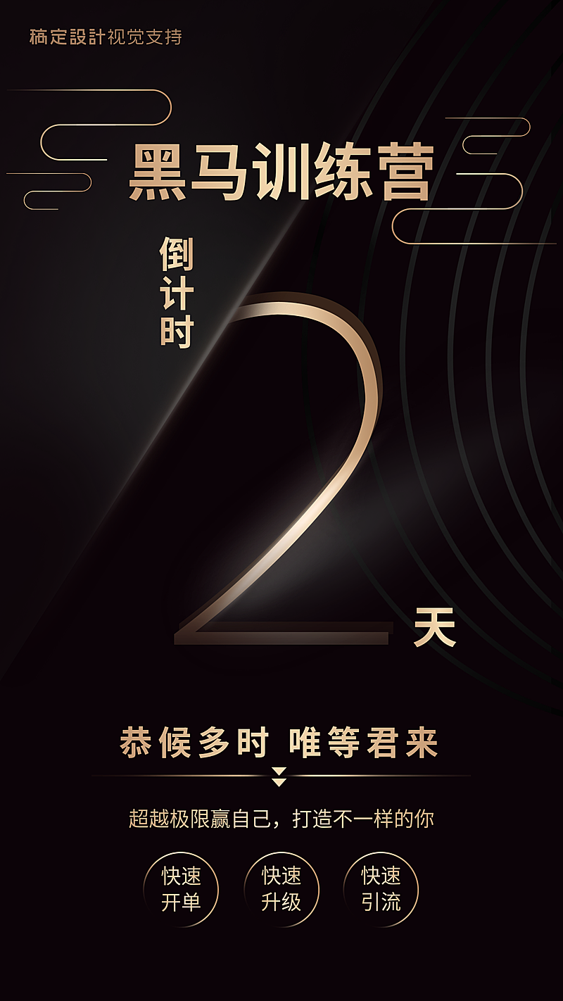 黑马微商培训训练营倒计时