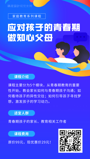 家庭教育课程青春期叛逆预览效果