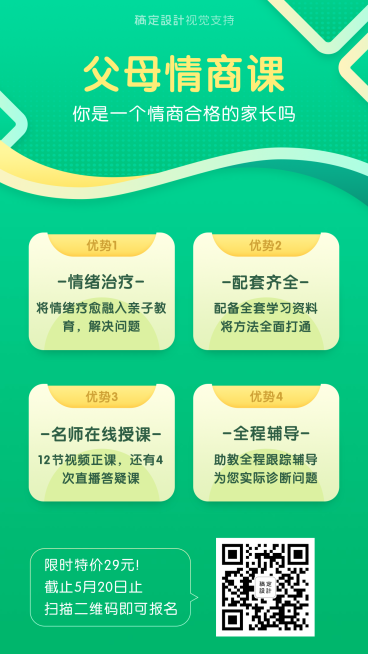 家庭教育课程限时特价预览效果