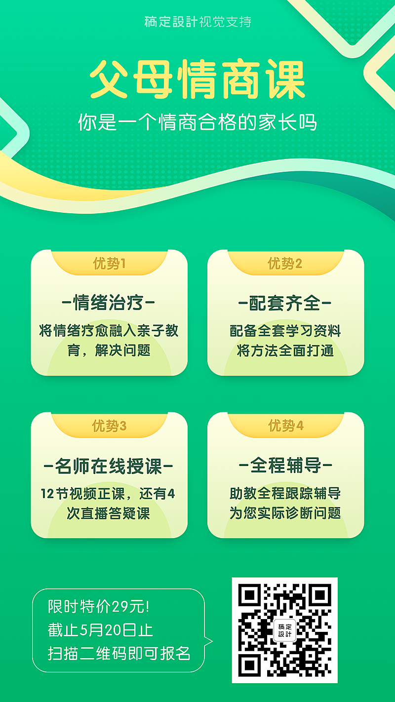 家庭教育课程限时特价