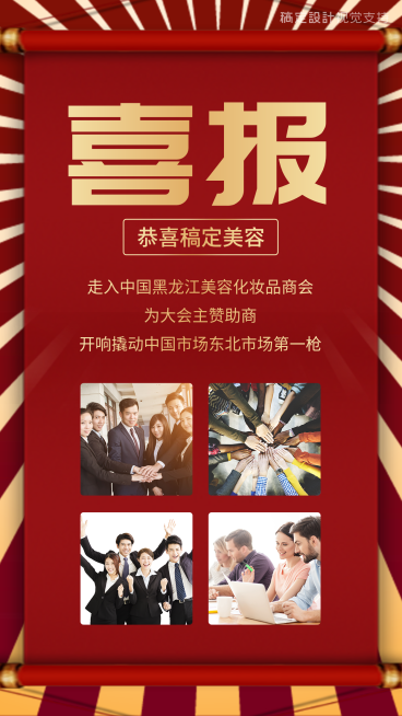 美妆品牌赞助喜报预览效果