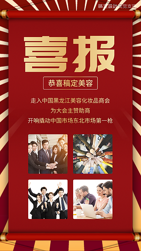 美妆品牌赞助喜报