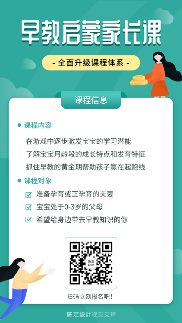 早教启蒙家长课预览效果