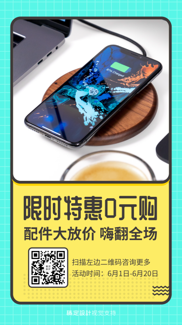 限时特惠数码电子手机配件促销预览效果