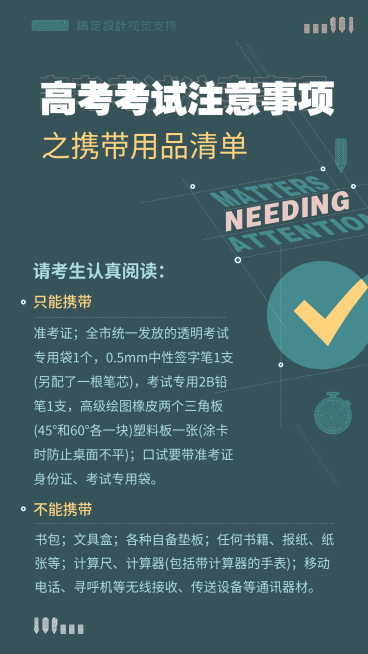 高考考试注意事项清单预览效果