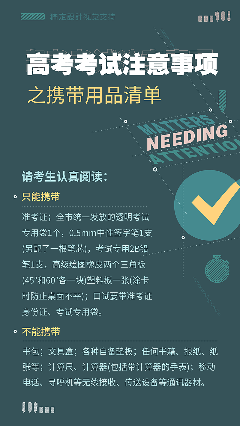 高考考试注意事项清单
