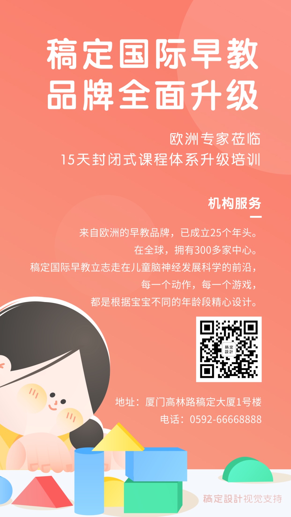创意卡通风儿童早教宣传海报来啦