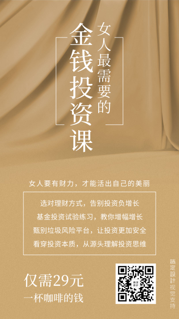 女性金钱投资课预览效果