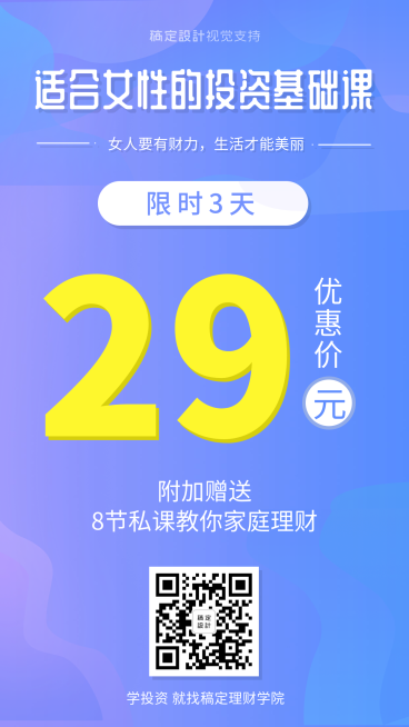 女性投资课蓝色简约手机海报预览效果