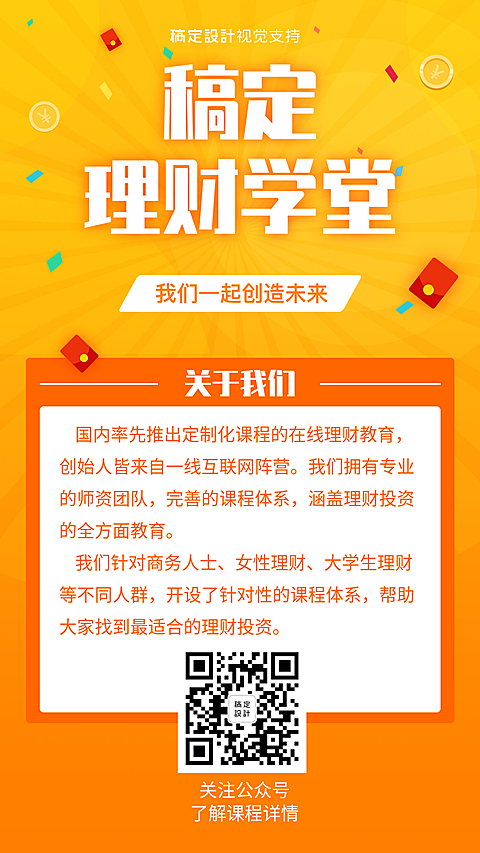 理财课堂黄色波普风宣传海报
