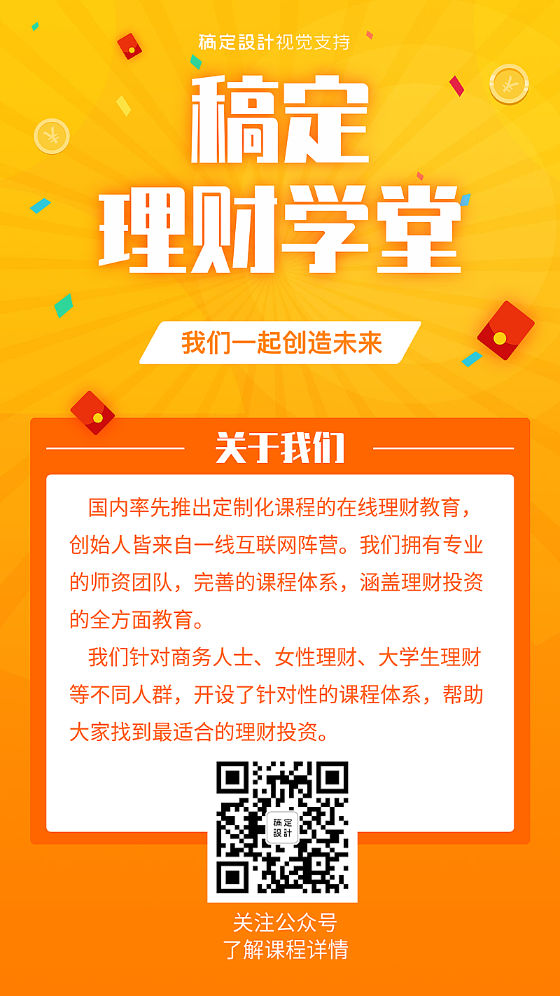 理财课堂黄色波普风宣传海报