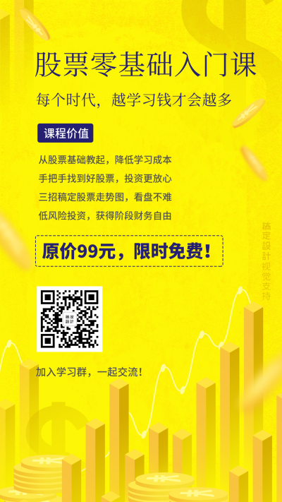 股票零基础入门课