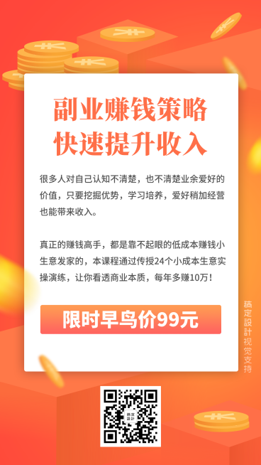 副业赚钱策略课程预览效果