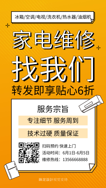家电维修生活服务线下引流促销预览效果