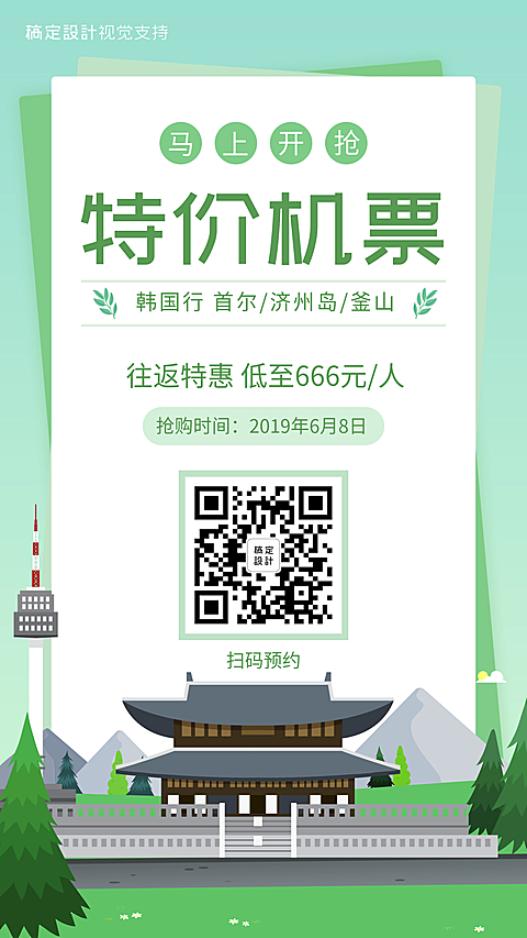 卡通清新特价机票促销引流