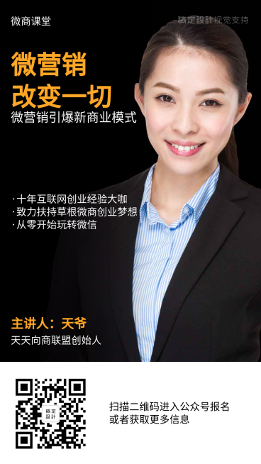 微商营销技巧金牌讲师介绍预览效果