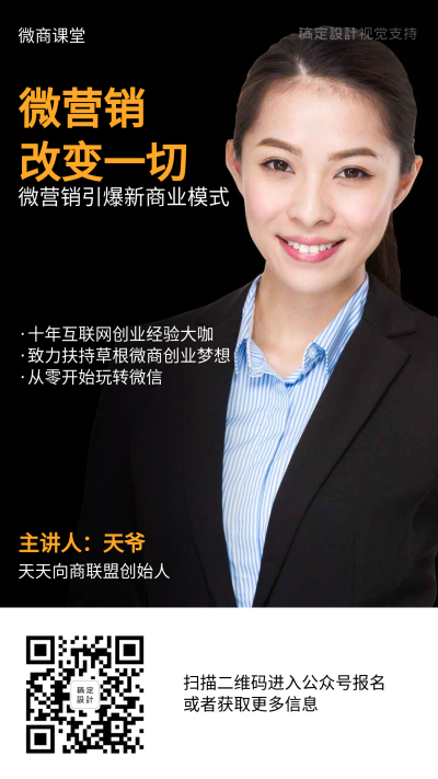 微商营销技巧金牌讲师介绍