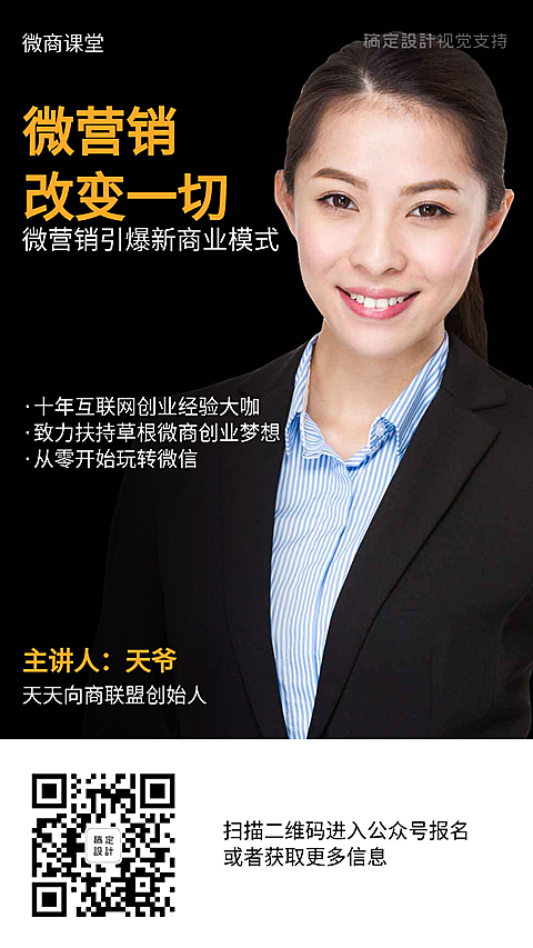 微商营销技巧金牌讲师介绍