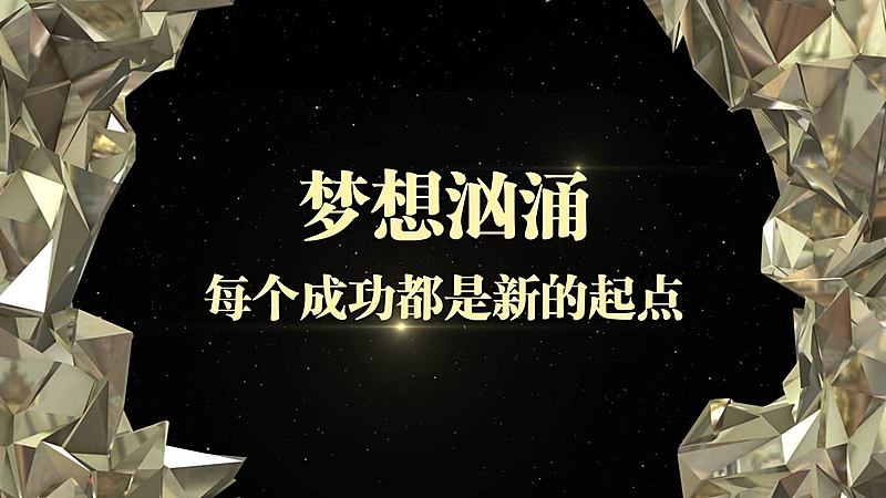 横版立体黑金文字宣传