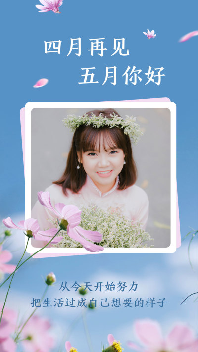 通用5月你好晒照清新手机海报