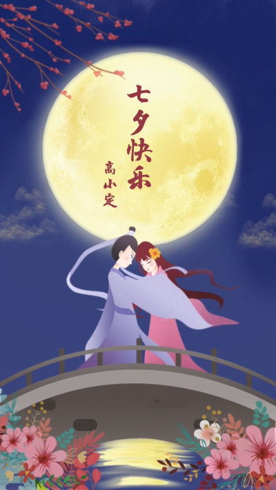 七夕古风唯美爱情诗