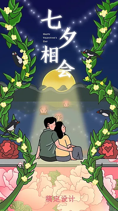 七夕唯美相会节日问候