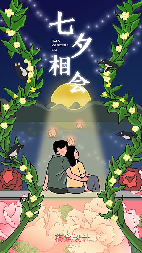 七夕唯美相会节日问候