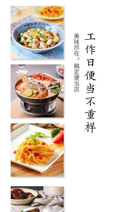 餐饮每日工作餐促销活动